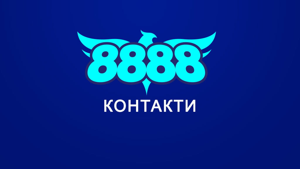8888.bg контакти