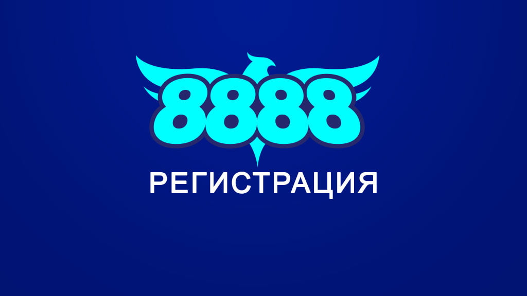 8888.bg регистрация