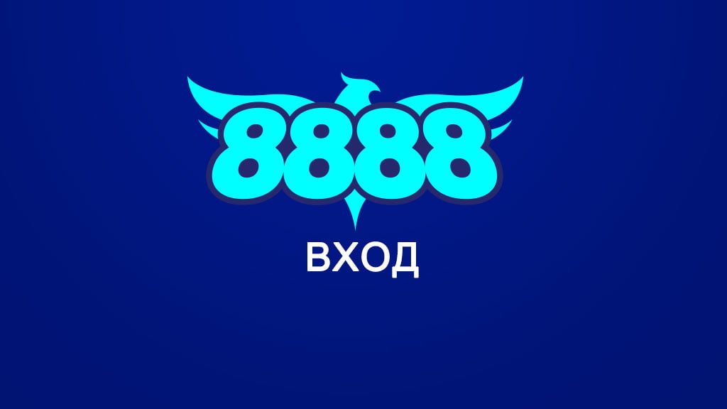 8888.bg вход