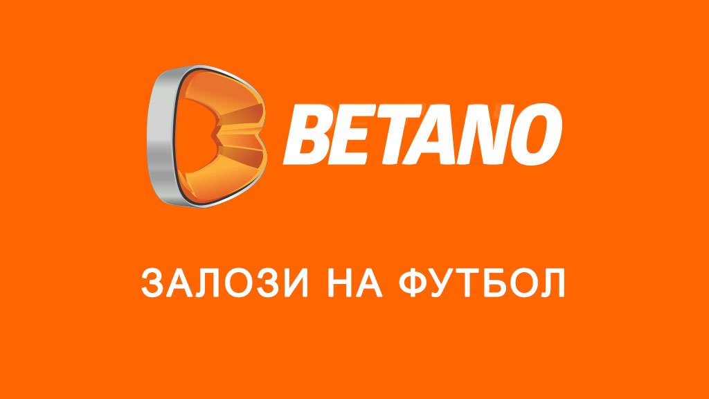 Betano залози на футбол