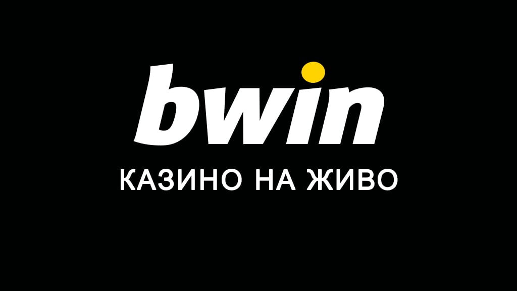 Bwin казино на живо
