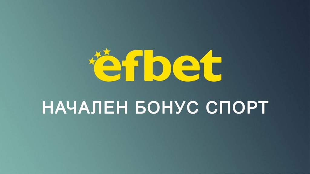 Efbet начален бонус спорт