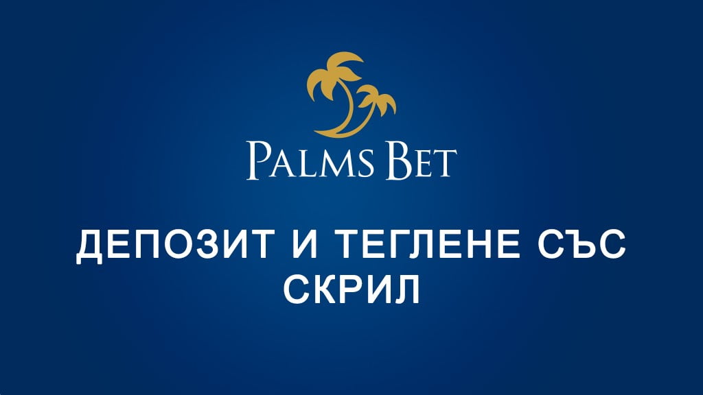 Palms Bet депозит и теглене със Скрил