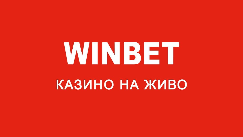 Winbet казино на живо