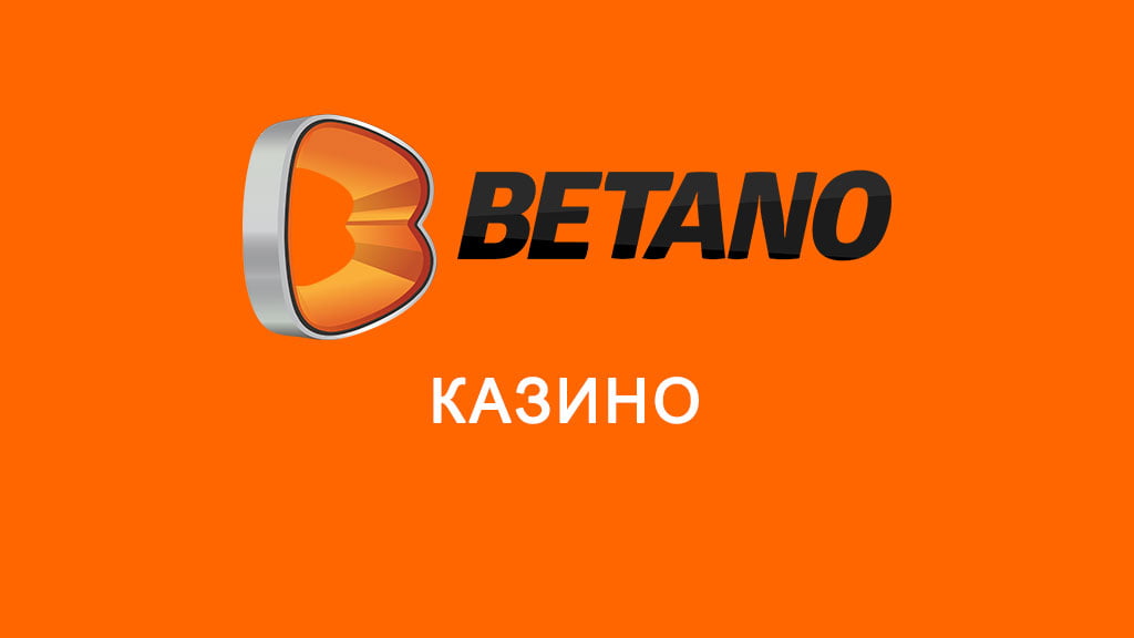 Бетано казино