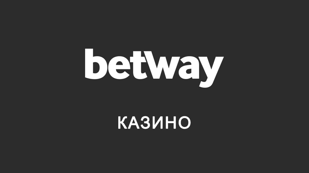 BetWay казино