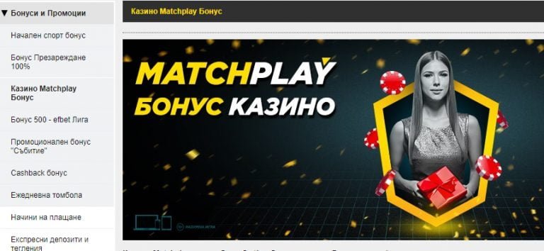 Efbet Бонуси • Efbet Бонус Код 2023 • Промо Код | Casino Robots