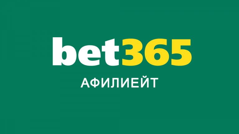 Бет365 афилиейт • Bet365 партньорска програма | Casino Robots
