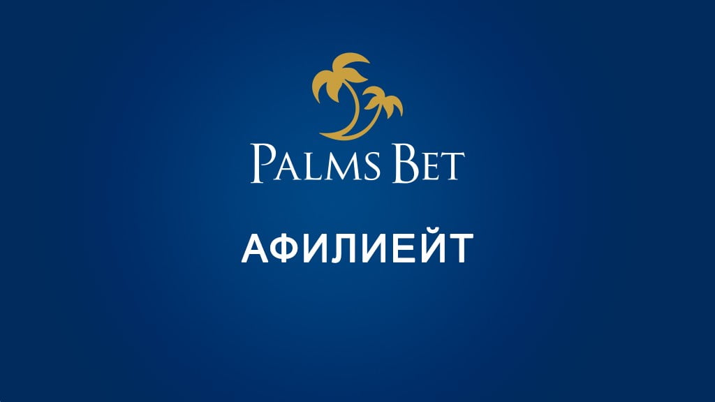 Palms Bet афилиейт