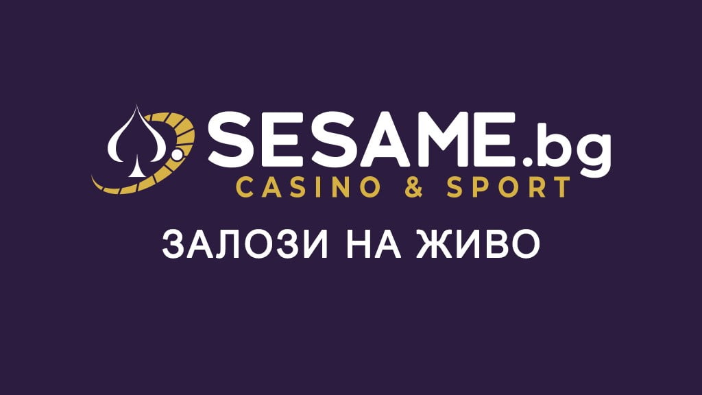 Сезам Залози на живо