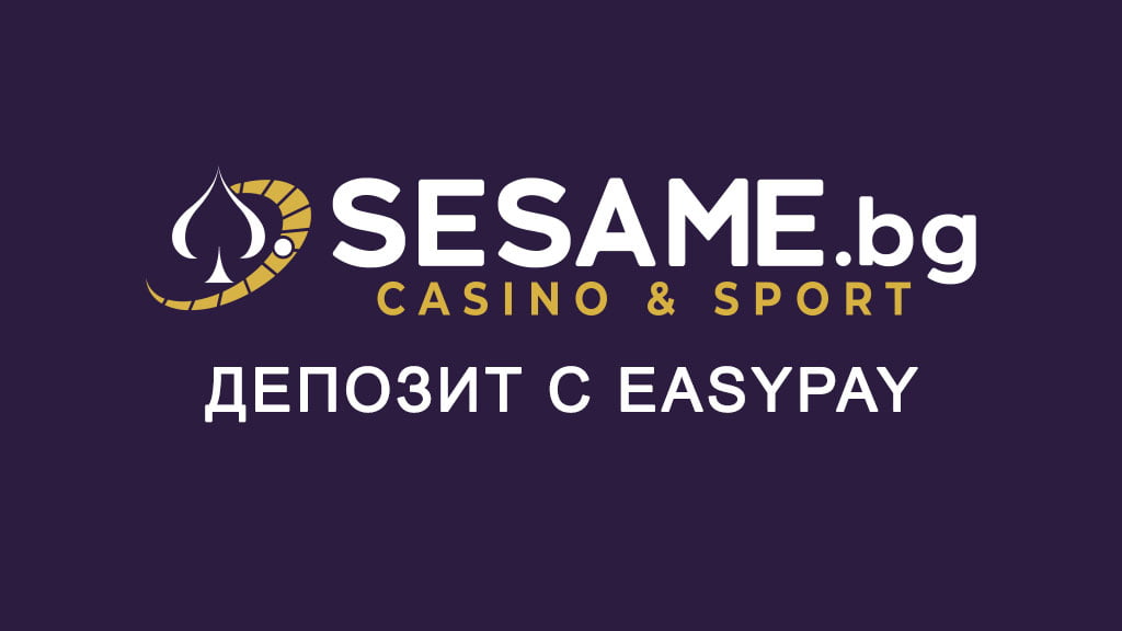 Сезам депозит с EasyPay