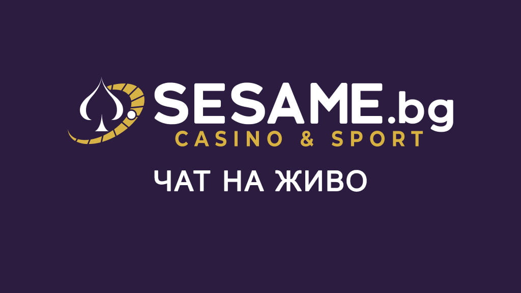 Сезам чат на живо
